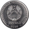  Приднестровье. 1 рубль 2025 год. Настольный теннис. 