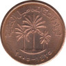  ОАЭ. 1 филс 2005 год. Пальмы. 