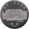  Китай. 1 юань 2005 год. 100 лет со дня рождения Чэнь Юня. 