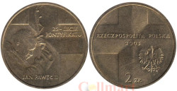 Польша. 2 злотых 2003 год. 25 лет Понтификата Иоанна Павла II.