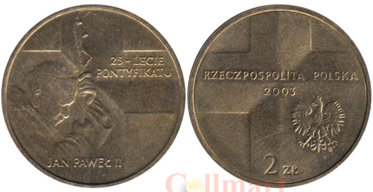  Польша. 2 злотых 2003 год. 25 лет Понтификата Иоанна Павла II. 