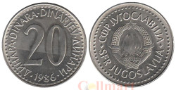 Югославия. 20 динаров 1986 год. Герб.