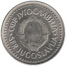  Югославия. 20 динаров 1986 год. Герб. 