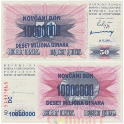 Бона. Босния и Герцеговина 10000000 динаров 1993 год. Черная надпечатка на 50 динарах 1992 года. (Пресс)