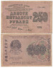  Бона. 250 рублей 1919 год. Расчетный знак. РСФСР. (Крестинский - Барышев) (серии АА 001-072) (VF) 