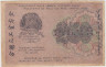  Бона. 250 рублей 1919 год. Расчетный знак. РСФСР. (Крестинский - Барышев). (VF) 