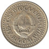  Югославия. 5 динаров 1983 год. Герб. 