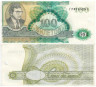 Бона. Россия 100 билетов МММ 1994 год. Второй выпуск, с гашением. (AU) 