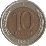  СССР. 10 рублей 1992 год. ЛМД. Редкая! 