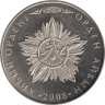  Казахстан. 50 тенге 2008 год. Орден Айбын. 