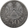  Казахстан. 50 тенге 2008 год. Орден Айбын. 