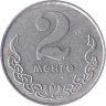  Монголия. 2 мунгу 1981 год. 