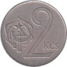  Чехословакия. 2 кроны 1972 год. Серп и молот с пятиконечной звездой. 