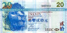  Бона. Гонконг 20 долларов 2009 год. 