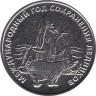  Приднестровье. 25 рублей 2025 год. 2025 год - Международный год сохранения ледников. 