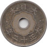  Япония. 5 сенов 1923 год. 
