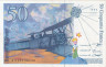  Бона. Франция 50 франков 1994 год. Сент-Экзюпери. (XF) 