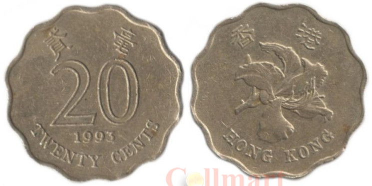  Гонконг. 20 центов 1993 год. Баугиния. 