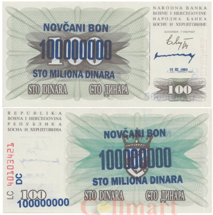  Бона. Босния и Герцеговина 100000000 динаров 1993 год. Надпечатка на 100 динарах 1992 года. (без надпечатки справа внизу на лицевой стороне) (Пресс) 