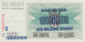  Бона. Босния и Герцеговина 100000000 динаров 1993 год. Надпечатка на 100 динарах 1992 года. (Пресс) 