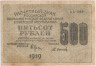  Бона. 500 рублей 1919 год. Расчетный знак. РСФСР. (Крестинский - Осипов) (серии АА 001-200) (F) 