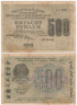  Бона. 500 рублей 1919 год. Расчетный знак. РСФСР. (Крестинский - Осипов) (серии АА 001-200) (F) 
