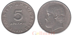 Греция. 5 драхм 1976 год. Аристотель.