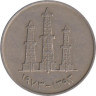  ОАЭ. 50 филсов 1973 год. Буровые вышки. 