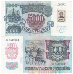 Бона. Приднестровье 5000 рублей 1992 (1994) год. (AU)