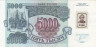  Бона. Приднестровье 5000 рублей 1992 (1994) год. (AU) 