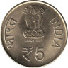  Индия. 5 рупий 2013 год. 150 лет со дня рождения Свами Вивекананда. (♦ - Мумбаи) 
