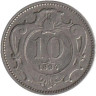  Австрия. 10 геллеров 1894 год. 