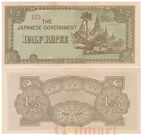  Бона. Бирма 1/2 рупии 1942 год. Японская оккупация. (VF) 