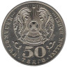  Казахстан. 50 тенге 2009 год. Дикобраз. 