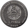  Приднестровье. 1 рубль 2020 год. Достояние республики - Сельское хозяйство. 