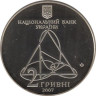  Украина. 2 гривны 2007 год. 150 лет со дня рождения Александра Ляпунова. 