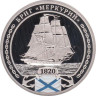  Памятный жетон. Бриг Меркурий. СПМД. 