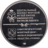  Памятный жетон. Бриг Меркурий. СПМД. 