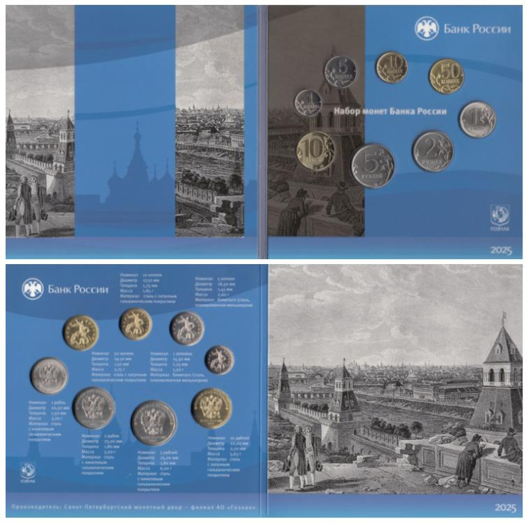  Россия. Набор разменных монет Банка России 2025 год. (8 штук, СПМД, в буклете) 