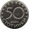  Болгария. 50 стотинок 2004 год. Членство Болгарии в НАТО. 