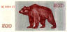  Бона. Литва 500 талонов 1992 год. Медведь. (AU) 