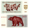  Бона. Литва 500 талонов 1992 год. Медведь. (AU) 