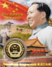  Сувенирная монета в открытке. 125 лет со дня рождения Мао Цзэдуна. 