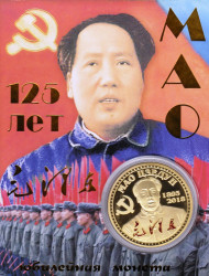 Сувенирная монета в открытке. 125 лет со дня рождения Мао Цзэдуна.