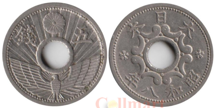  Япония. 5 сенов 1933 год. 