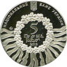  Украина. 5 гривен 2012 год. Украинская лирическая песня. 