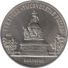  СССР. 5 рублей 1988 год. Памятник "Тысячелетие России", г. Новгород. 