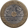  Франция. 20 франков 1993 год. Средиземноморские Игры. 