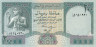 Бона. Йемен 200 риалов 1996 год. Эль-Мукалла. (XF) 