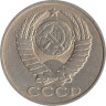  СССР. 50 копеек 1984 год. 